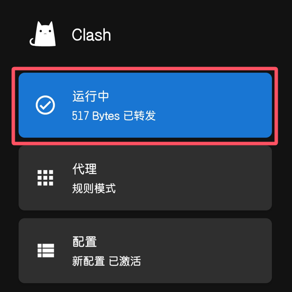 Clash for Android 2026年使用指南:终极配置指南教程 相关截图