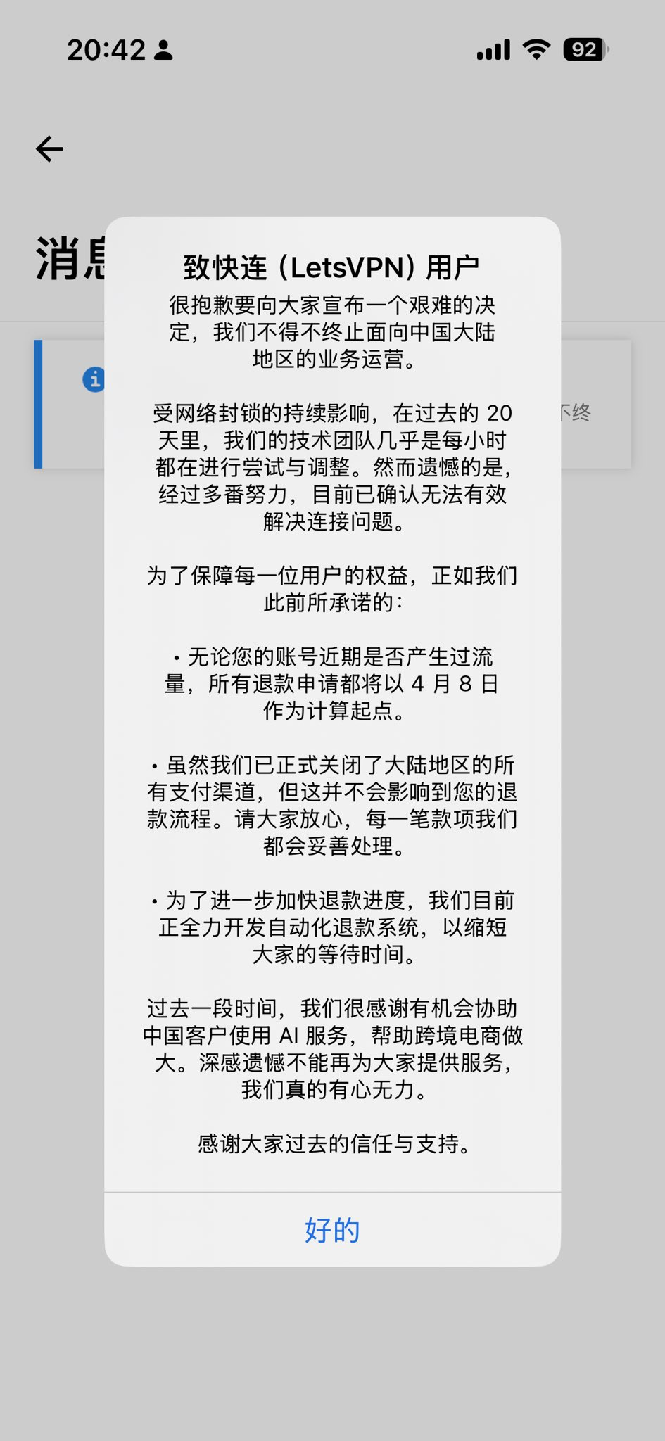LetsVPN退出中国