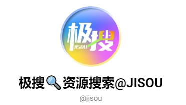 Telegram搜索机器人推荐——高效查找海量资源 相关截图