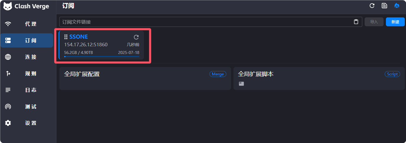 2026年 Clash Verge (Windows/Linux/Mac)全平台配置指南 相关截图