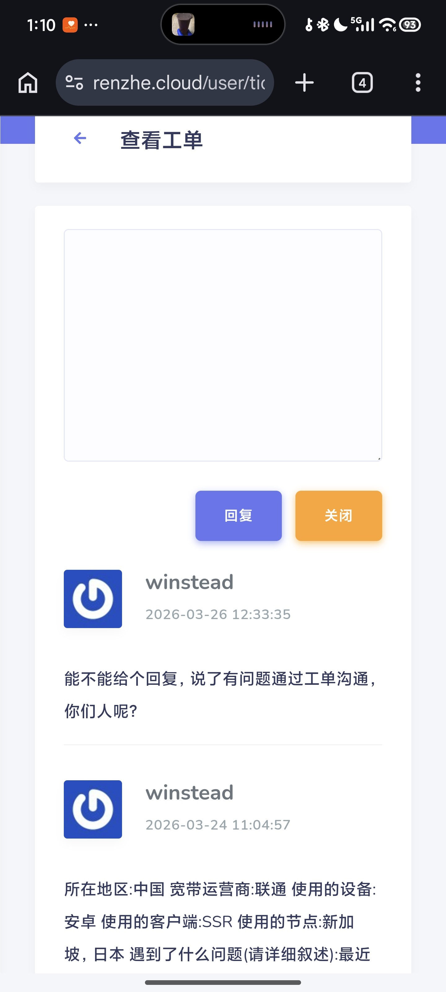 ⚠️ 紧急通告:忍者云机场跑路预警(2026年04月10日)|节点断连+客服失联,已具备跑路特征 相关截图