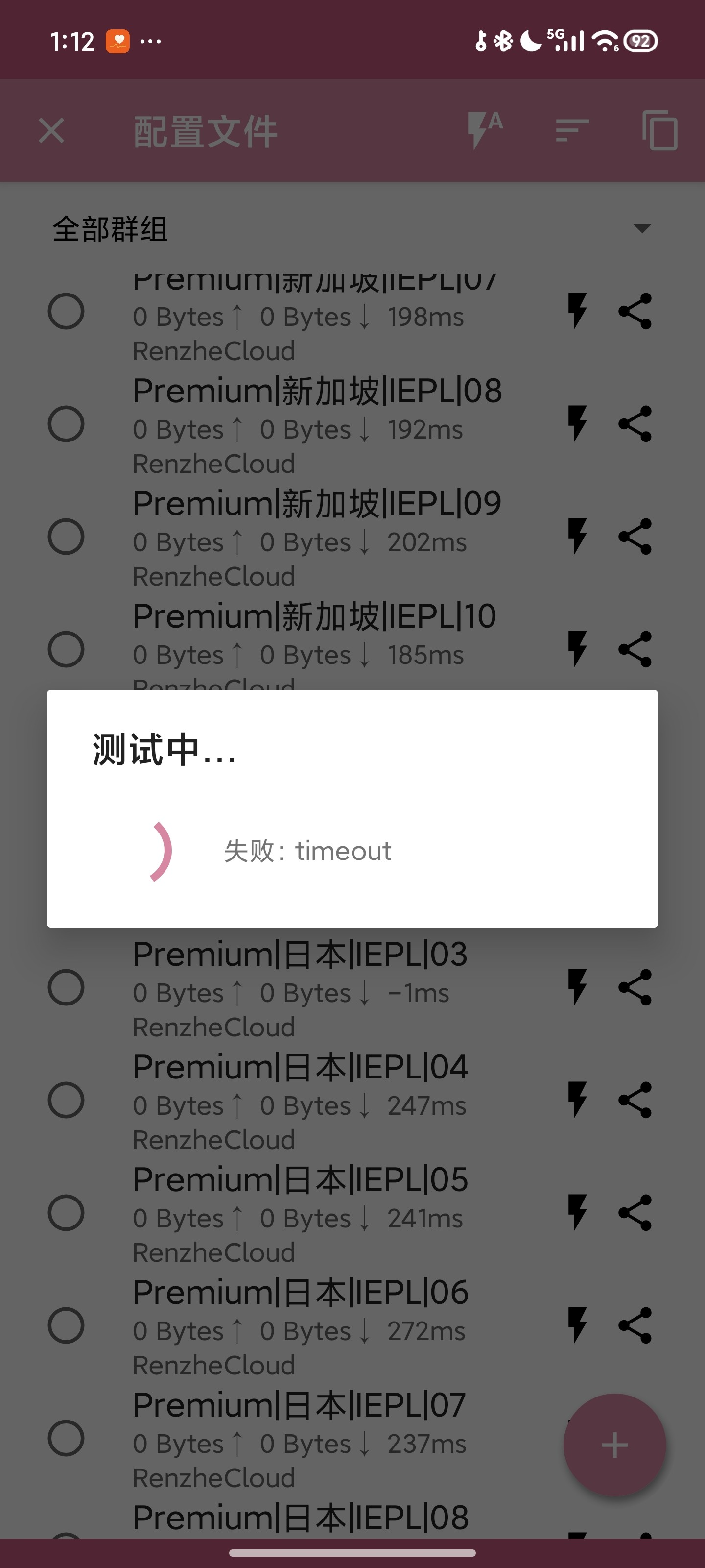 ⚠️ 紧急通告:忍者云机场跑路预警(2026年04月10日)|节点断连+客服失联,已具备跑路特征 相关截图