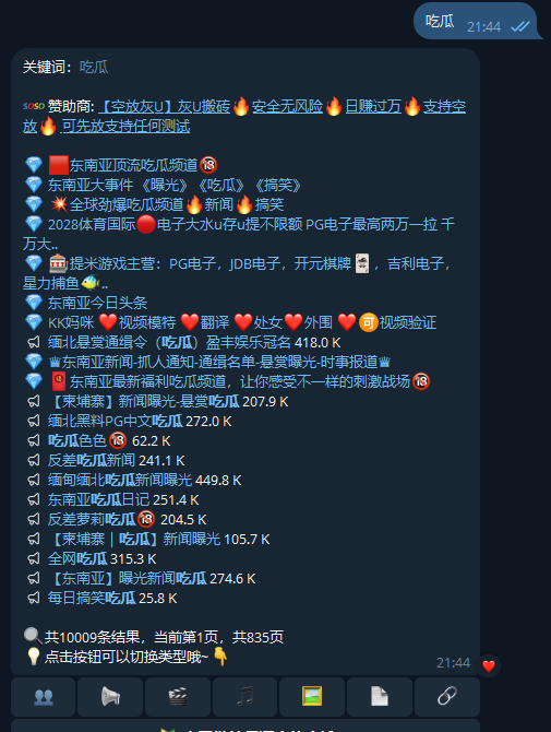 Telegram搜索机器人推荐——高效查找海量资源 相关截图
