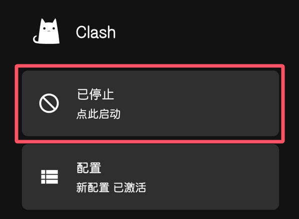 Clash for Android 2026年使用指南:终极配置指南教程 相关截图