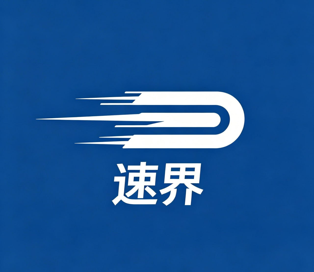 速界机场测评