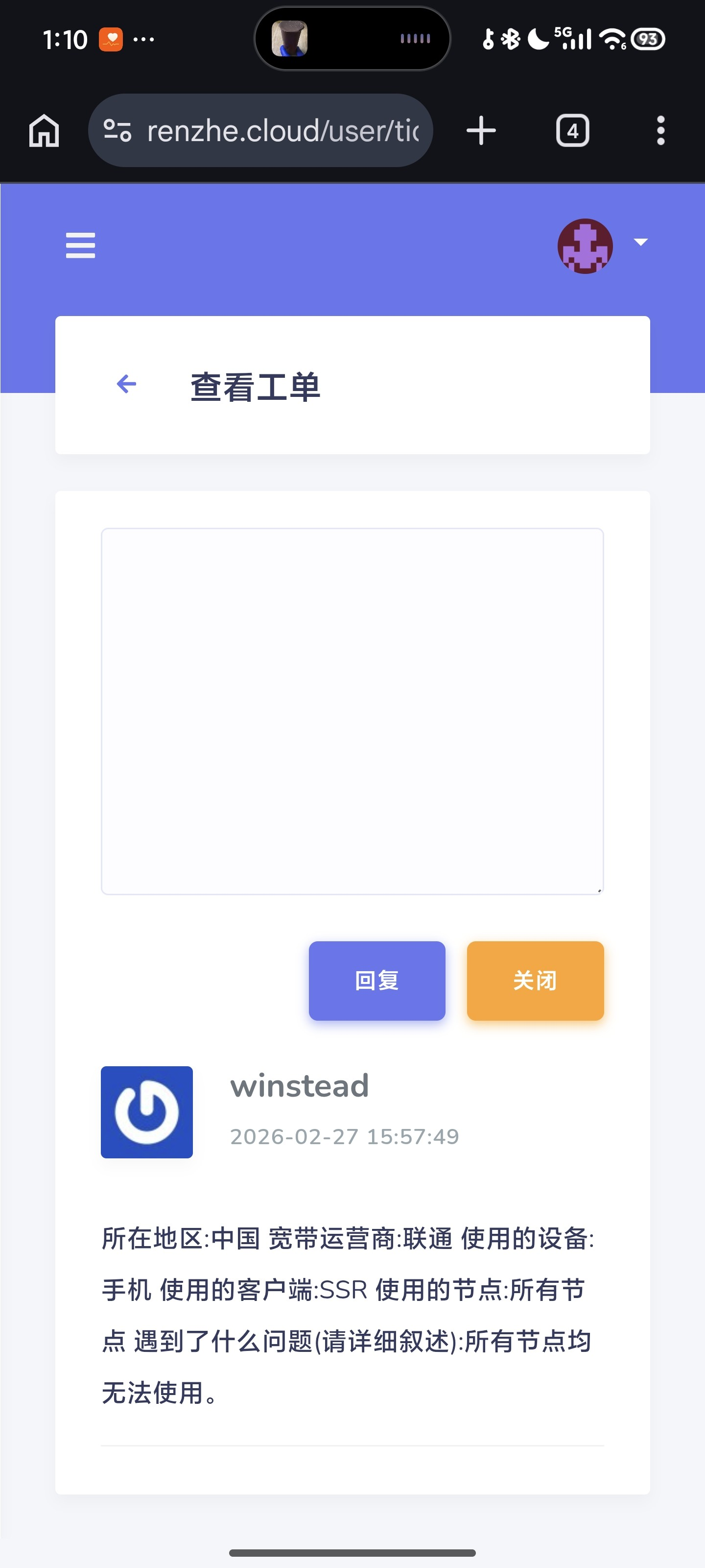 ⚠️ 紧急通告:忍者云机场跑路预警(2026年04月10日)|节点断连+客服失联,已具备跑路特征 相关截图
