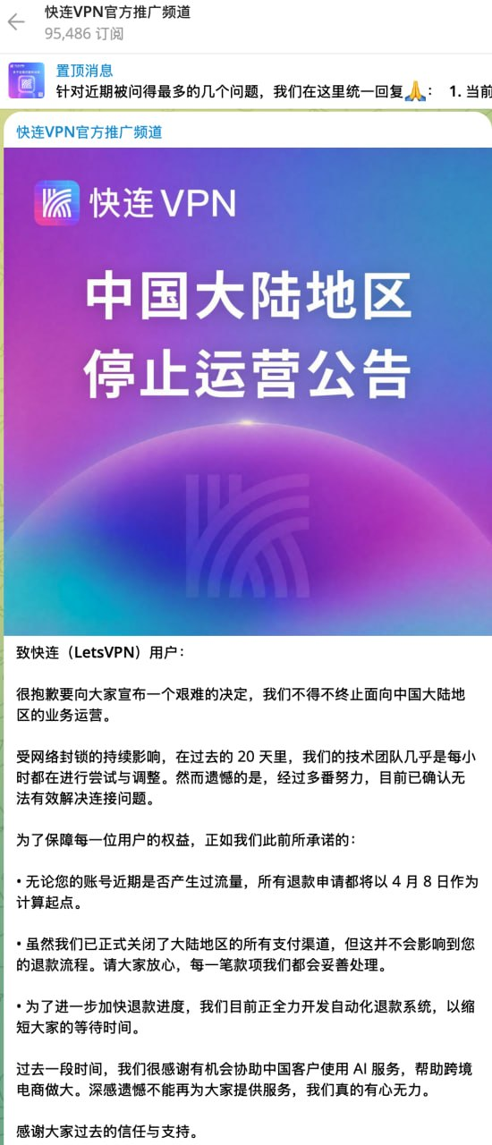 快连LetsVPN退出中国